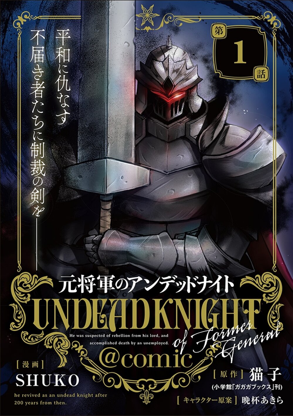 Moto-ShOgun-no-Undead-KnightFormer-General-Is-Undead-Knigh--1-1.jpg